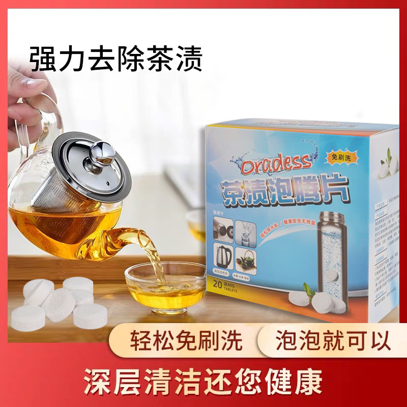 抖音同款茶渍清洁泡腾片茶具杯子柠檬酸除垢剂保温杯水垢清洁剂|ms