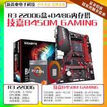 GI-GABYTE技-嘉B450M GAMING主板搭AMDR3 2200G盒包处理器AM4套装