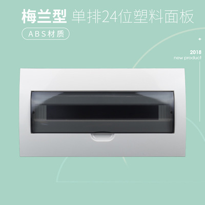 塑料面梅兰照明箱面板XML-24配电箱户内住宅强电箱回路箱面板|ms