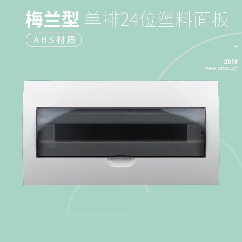 塑料面梅兰照明箱面板XML-24配电箱户内住宅强电箱回路箱面板|ms