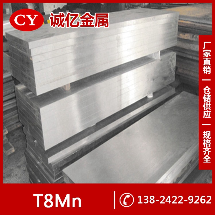 供应T8Mn工具钢 宝钢原厂碳素钢 T8Mn钢板 现货库存