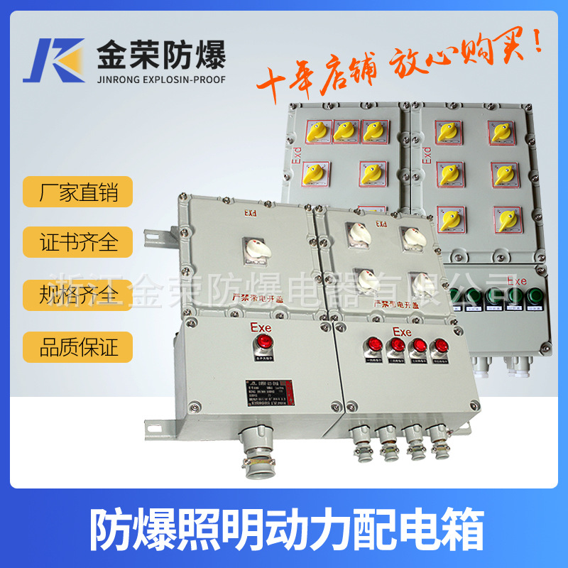 厂家生产 防爆照明动力配电箱 定制防爆照明配电箱