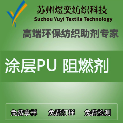 供應塗層阻燃劑FR-300C 溶劑型阻燃劑 淺黃色透明粘稠紡織阻燃劑
