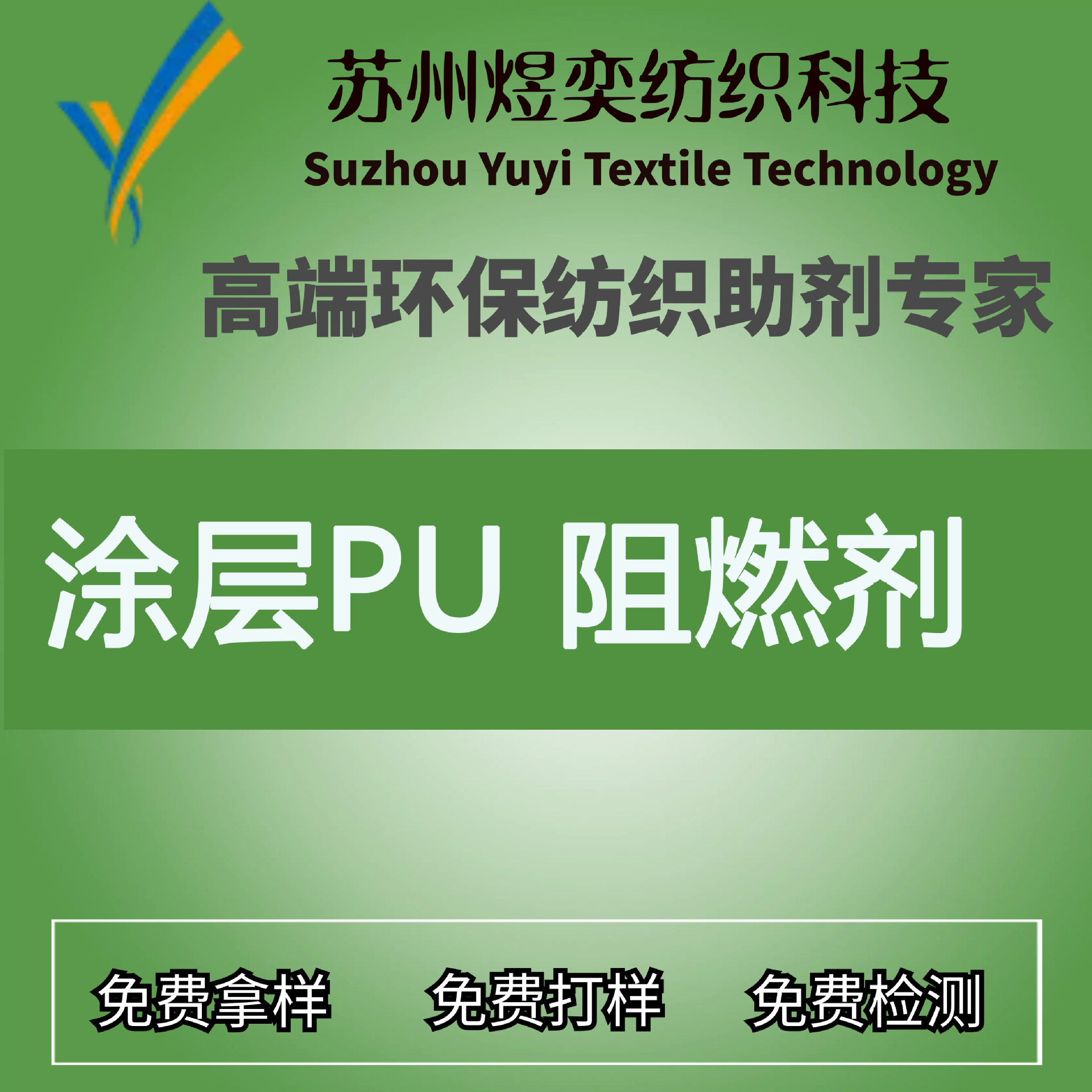 供應塗層阻燃劑FR-300C 溶劑型阻燃劑 淺黃色透明粘稠紡織阻燃劑