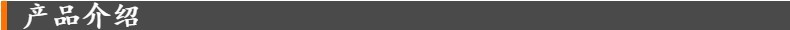 所产品介绍