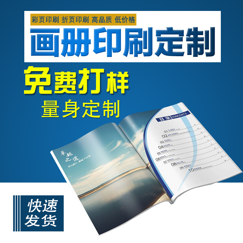 企业画册印刷 广告图册定 做 精装图文画册书刊杂志印刷设计定 制