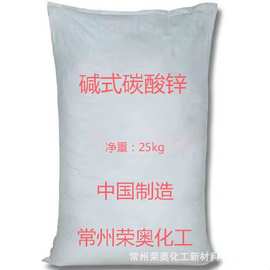 现货供应  工业级碳酸锌 脱硫剂 发泡碱式碳酸锌