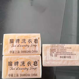 上海扇牌洗衣皂批发肥皂150g 去污渍不易伤手无磷现货 一件代发