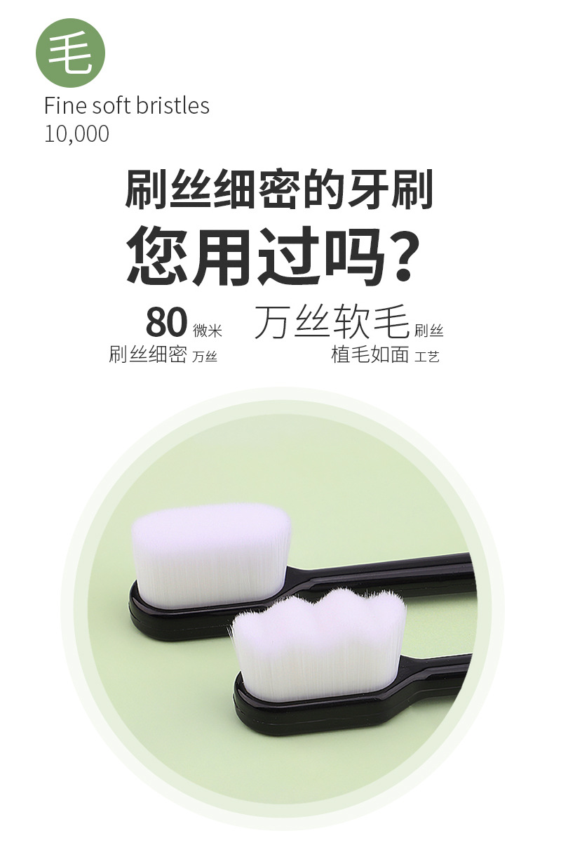 万毛牙刷 (5)