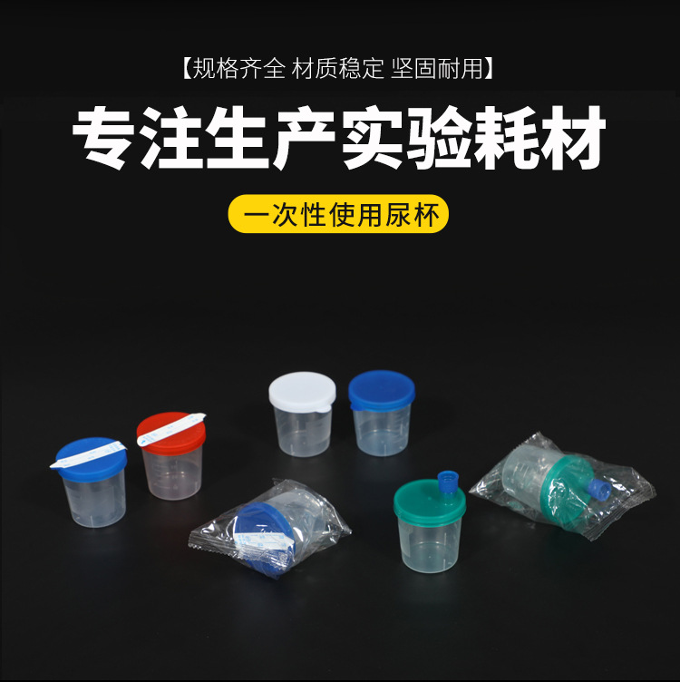 长期供应 一次性标签式尿杯 痰杯 40ml 医用排卵早孕试纸配件批发