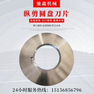 纵剪机刀片 圆盘刀片 高速钢分条机刀片 钢带分切刀片H13k现货