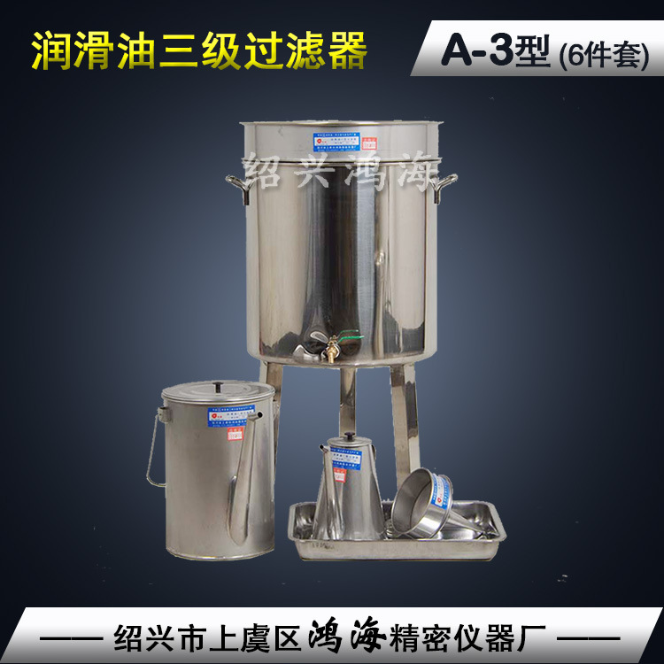 Lubricating oil three-stage filter Hon Hai A- 3 stainless steel filter oil drum oil pot three-stage filter