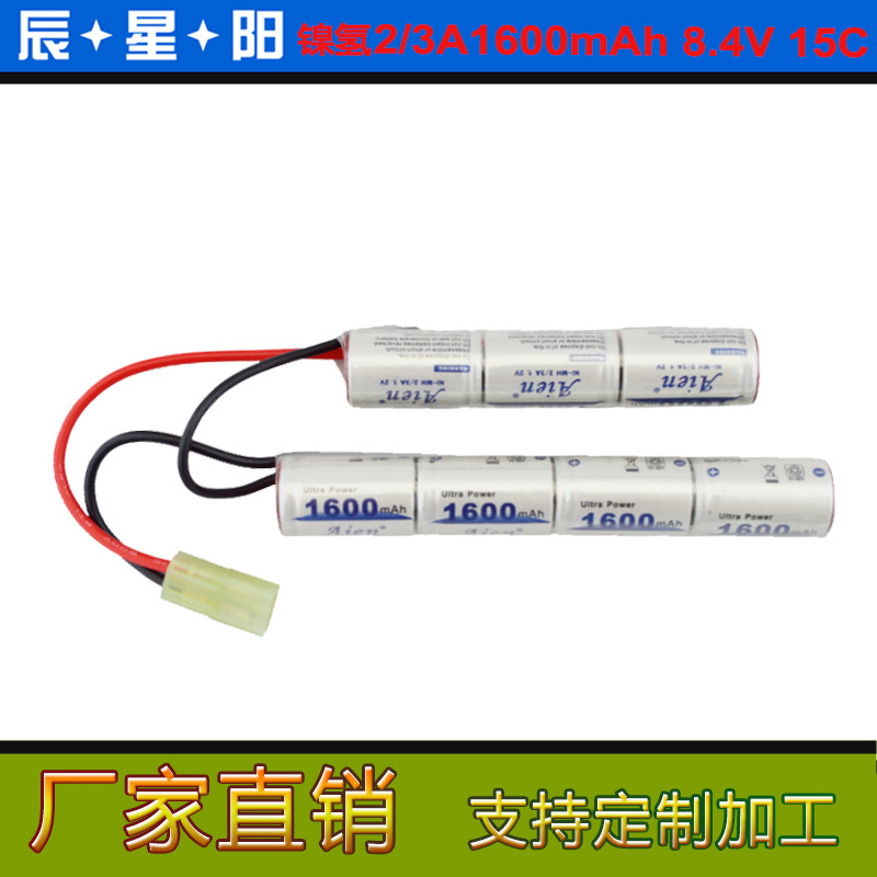 遥控玩具高容量2/3A1600mAh8.4V足15C放电分体镍氢动力充电电池组