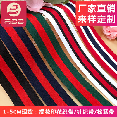 new pattern Secondary color stripe Jacquard weave Webbing Gift box Hairdressing Pants edge Binding strip Children's clothing Shoes Home textiles Clothing accessories