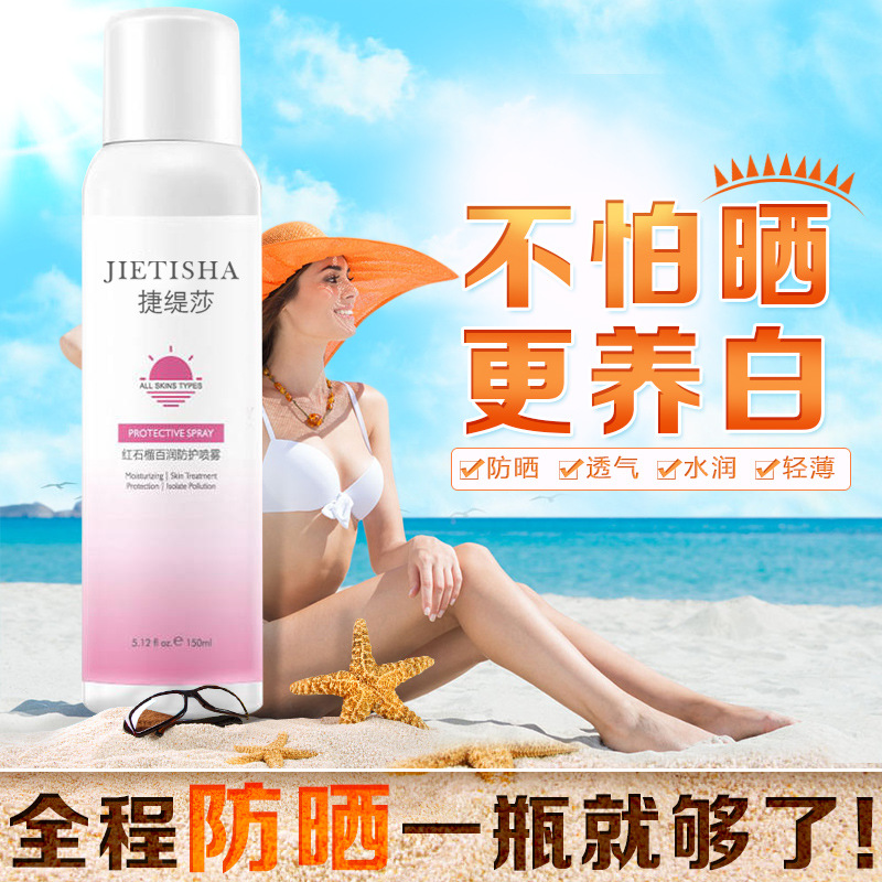 抖音同款美白防晒霜喷雾红石榴防护保湿网红喷脖子喷雾美白一抹白|ms