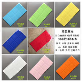 北欧亮光凹凸磨具面8宫格面包砖30x60校园儿童房服装餐饮纯色墙砖