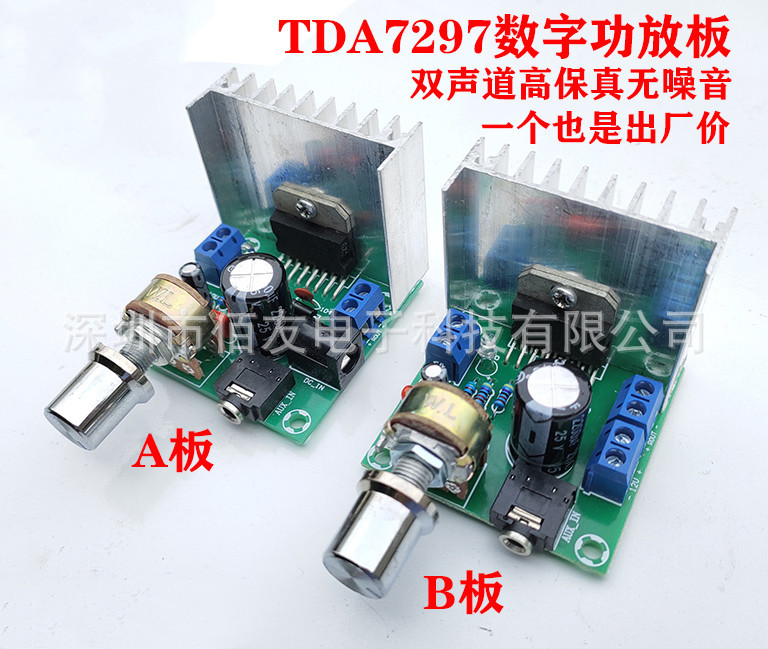 TDA7297数字功放板 双声道无噪音12V成品9v/15v/12v  2*15w功放板