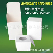 50x50x85mm可调光COB射灯卡纸盒GU10灯杯LED射灯白盒现货