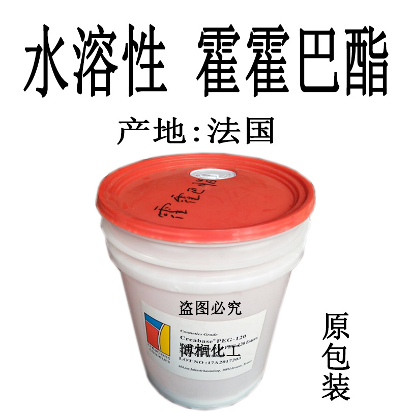供应 法国 水溶霍霍巴酯 水溶荷荷巴酯  霍霍巴脂 1公斤起订