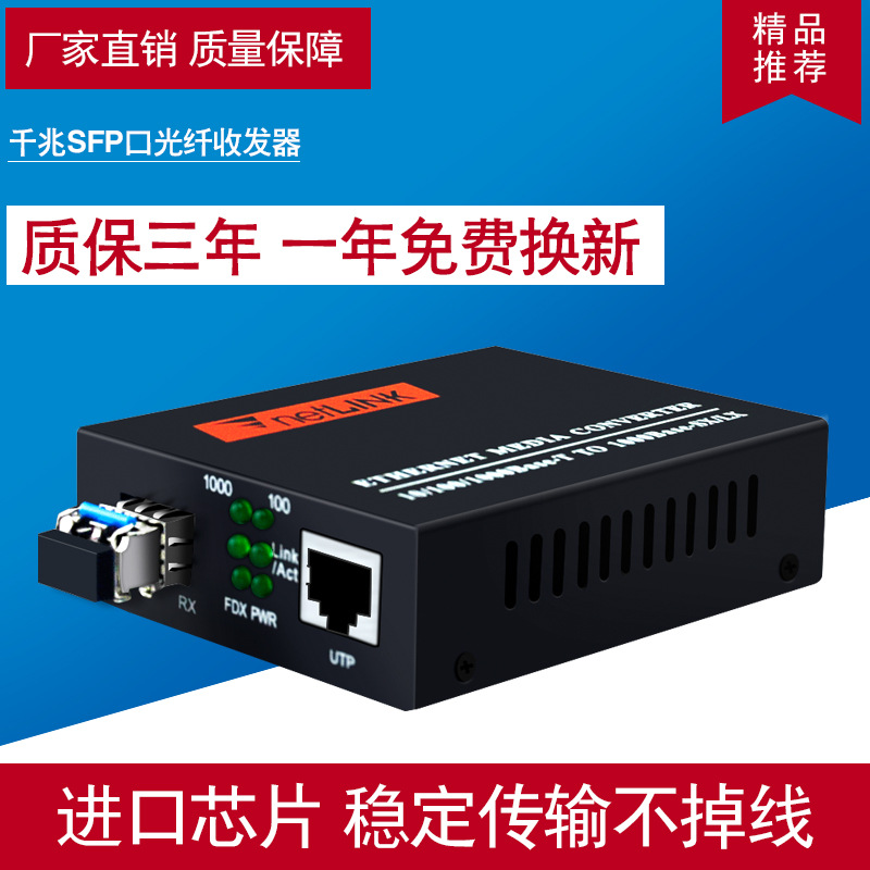 工厂直销千兆光纤收发器千兆SFP收发器HTB-GS03网络光电转换器