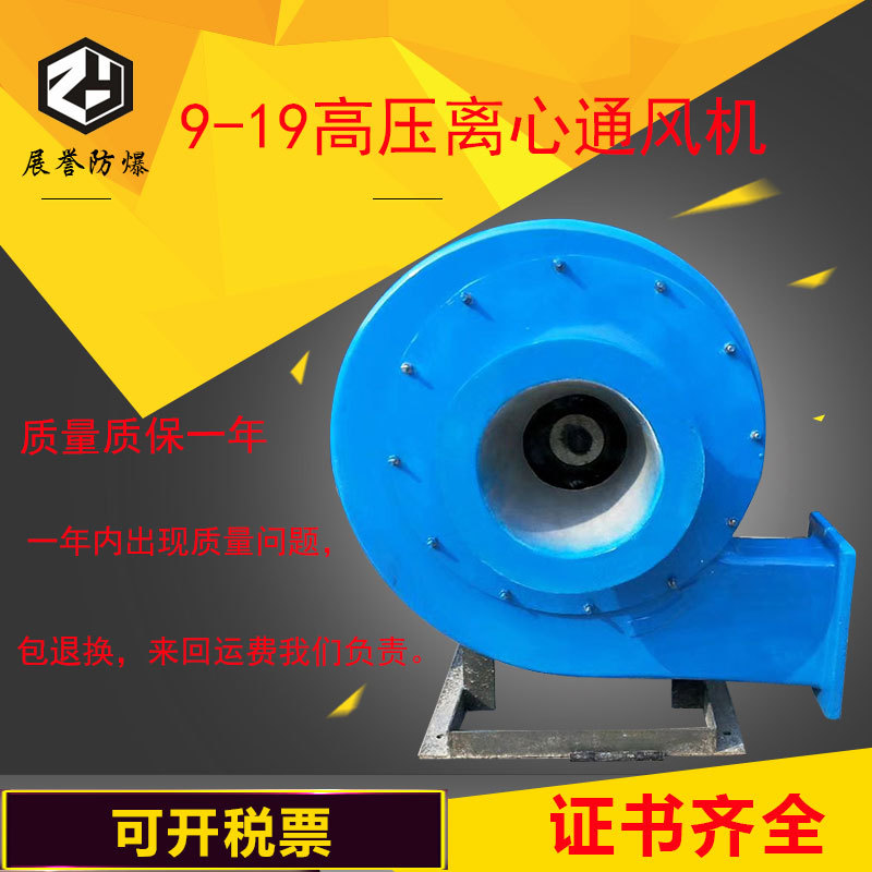 9-19风机 防爆高压离心风机B9-19-4A 风量824-1264  工业厂房