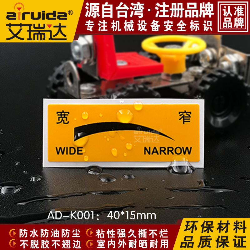 推荐宽窄中英文调整标牌防水不干胶贴纸设备安全警示标识 AD-K001
