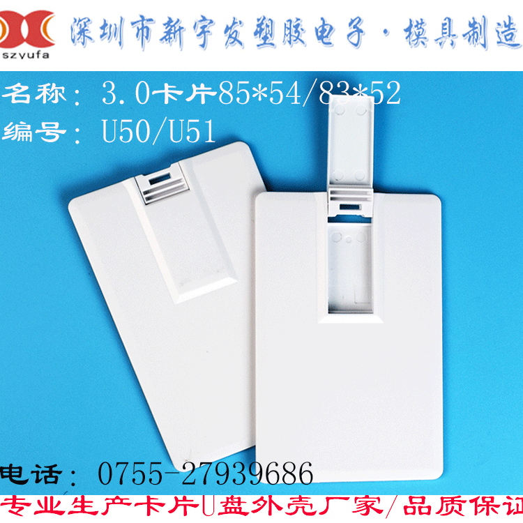 厂家直销企业礼品卡片U盘定制3.0卡片U盘外壳热销abs卡片外壳
