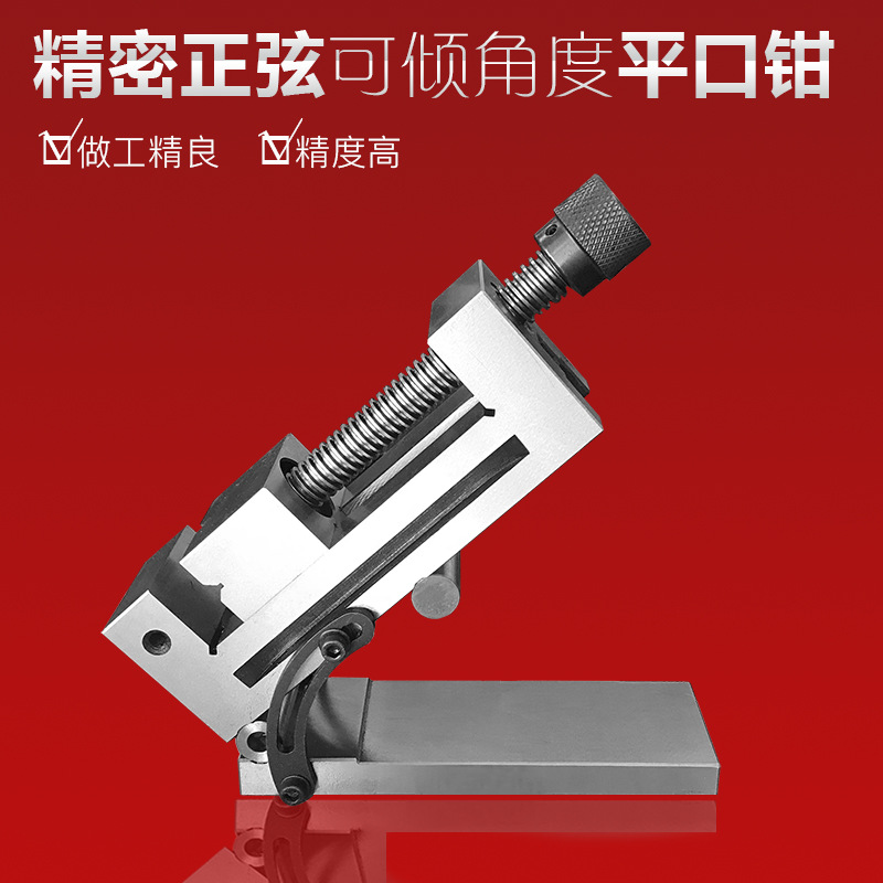 精密正弦可倾平口钳高精度高硬度快动螺杆平口钳磨床批士直角虎钳