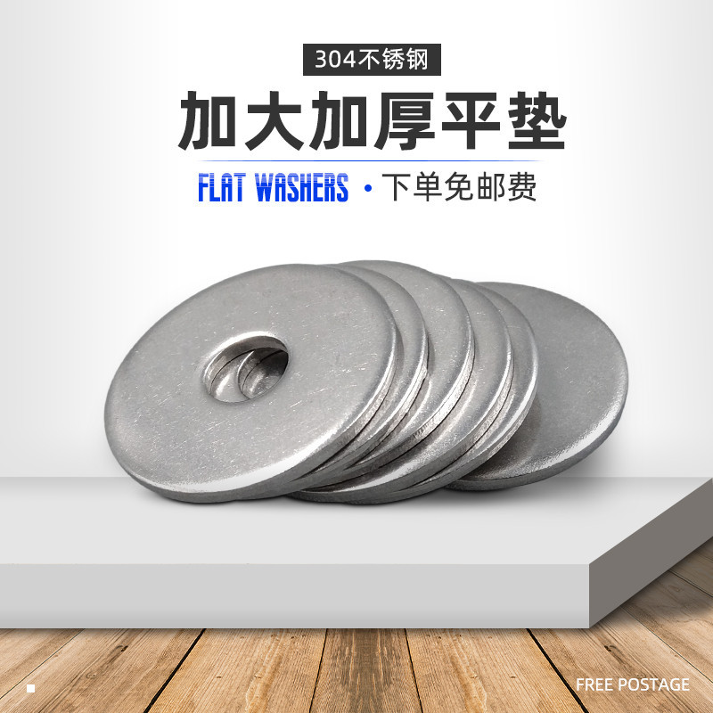 304不锈钢加大加厚平垫片螺丝介子金属垫圈M3M4M6M8M10M20M24M3.5