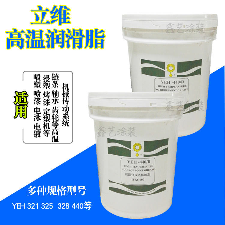 高温黄油YEH-440耐高温350度固体高温润滑脂(喷涂烤漆设备专用）