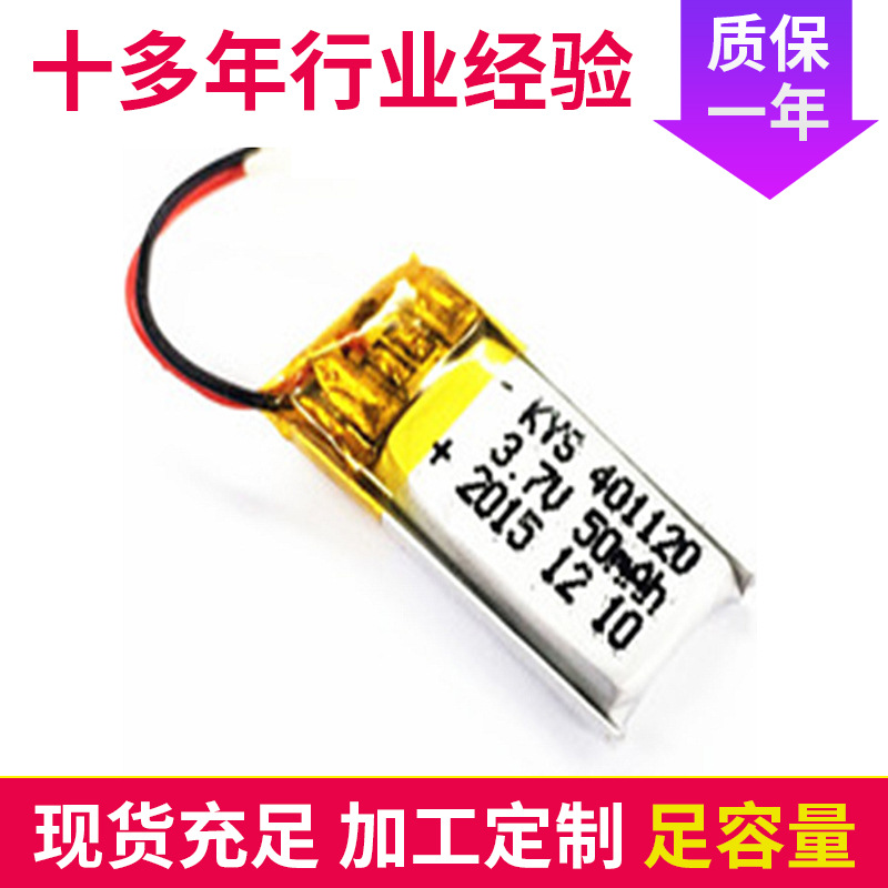 聚合物電芯廠供應401215 401119 401120藍牙對耳耳機3.7v锂電池