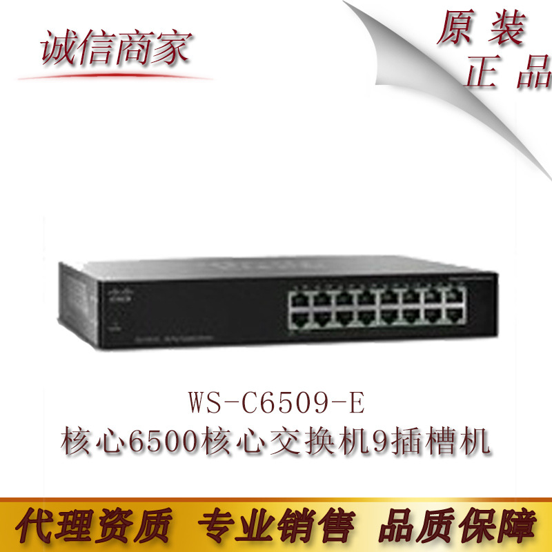 CIS思CO科 WS-C6509-E 核心6500核心交换机9插槽机 全新原装
