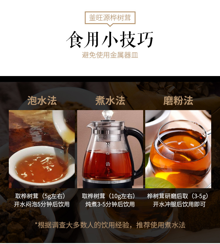 桦树茸详情页_11