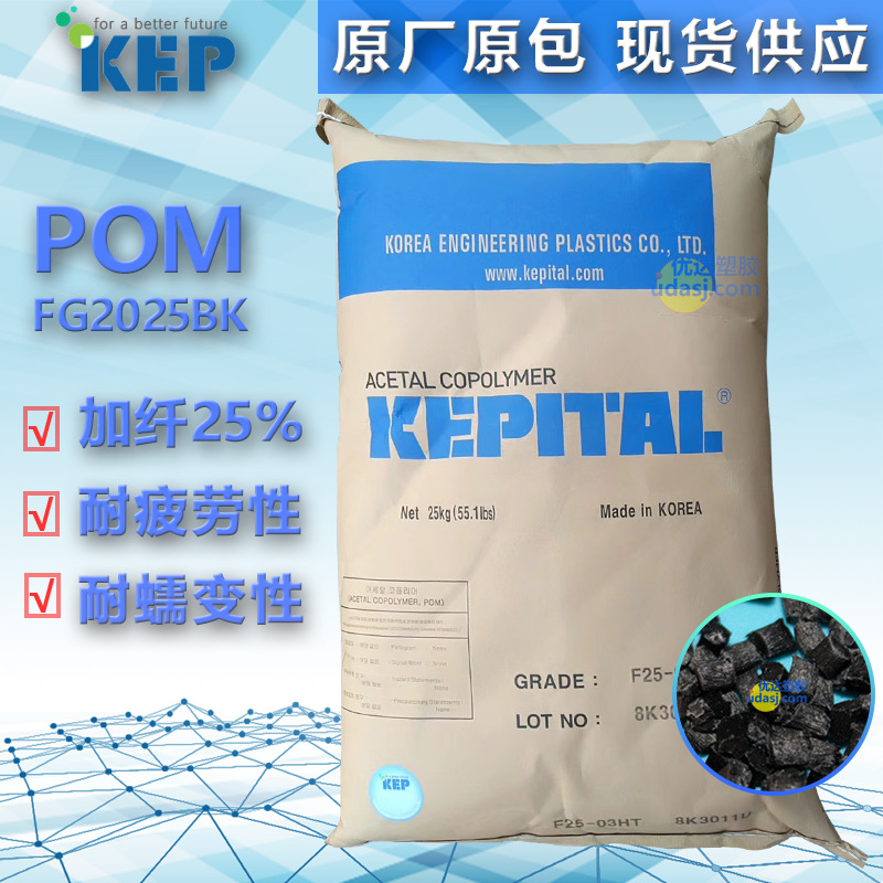 POM 韩国工程塑料  FG2025BK 加纤25% 中粘度 耐磨 耐蠕变 聚甲醛