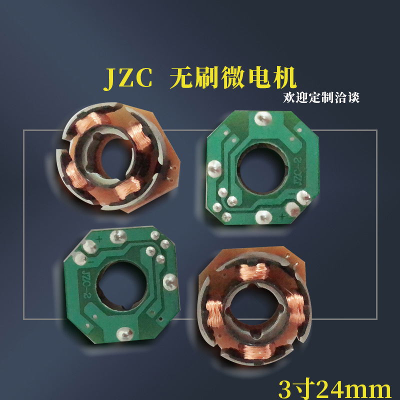 3寸24mm无刷直流微型电机 直流便携风扇无刷马达配件 微电机厂家