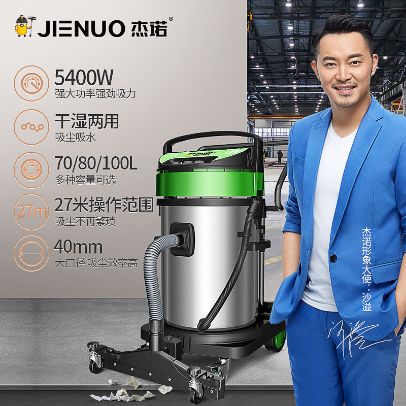 杰诺JN301T-5400W大功率吸尘器干湿两用工厂车间商用工业除尘机