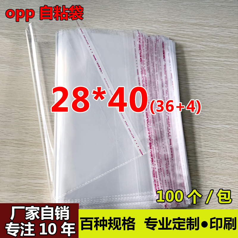 OPP不干胶自粘袋 衣服牛仔裤包装袋透明塑料袋5丝厂家直销28*40cm