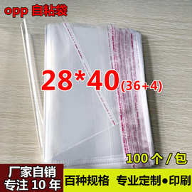 OPP不干胶自粘袋 衣服牛仔裤包装袋透明塑料袋5丝厂家直销28*40cm