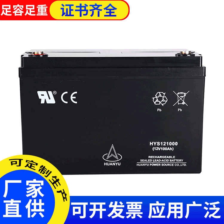 环宇HYS121000蓄电池 铅酸蓄电池29.3kg 路灯UPS免维护蓄电池批发
