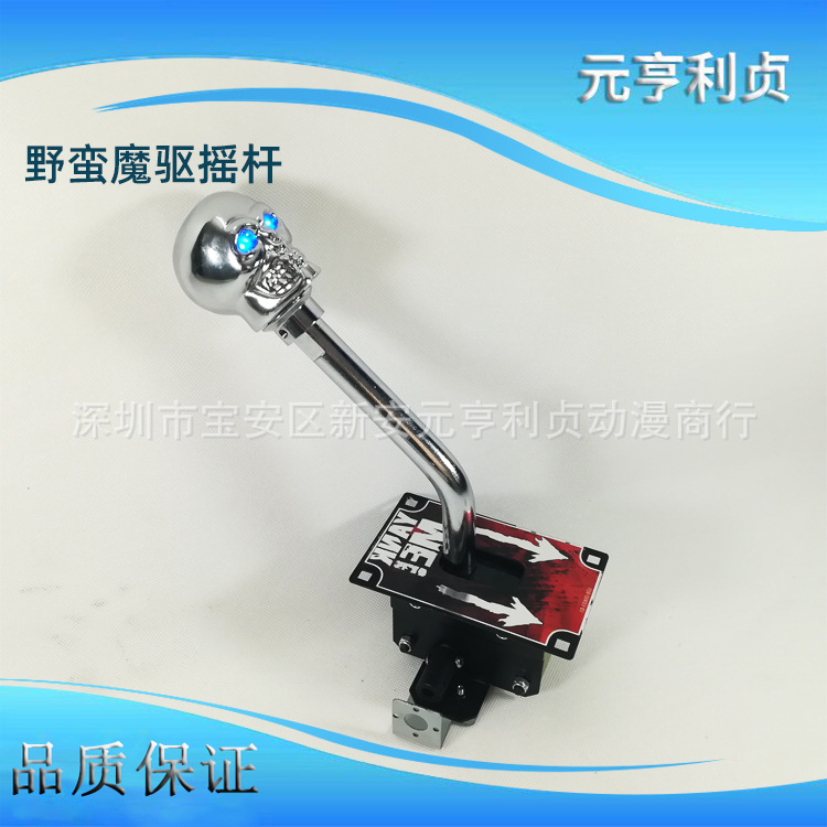 游戏机配件摇杆摇杆头 用于赛车机摇杆野蛮魔驱游艺机五金摇杆头
