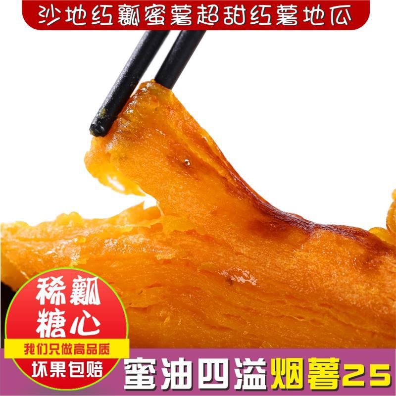 地瓜烤薯烟薯25糖心蜜薯新鲜地瓜食用农产品红薯烟薯一件代发|ms