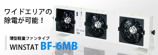 日本西西帝SSD离子风机BF-6MB 杉本有售