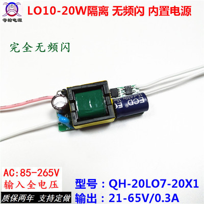 QH奇翰无频闪12W15W18W20W0.3A0.42A0.6A0.9ALED隔离恒流驱动电源|ms