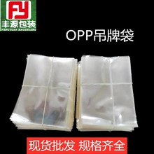 透明opp吊牌包装袋 opp包装袋衣服鞋子文具吊牌批发 塑料袋子印刷