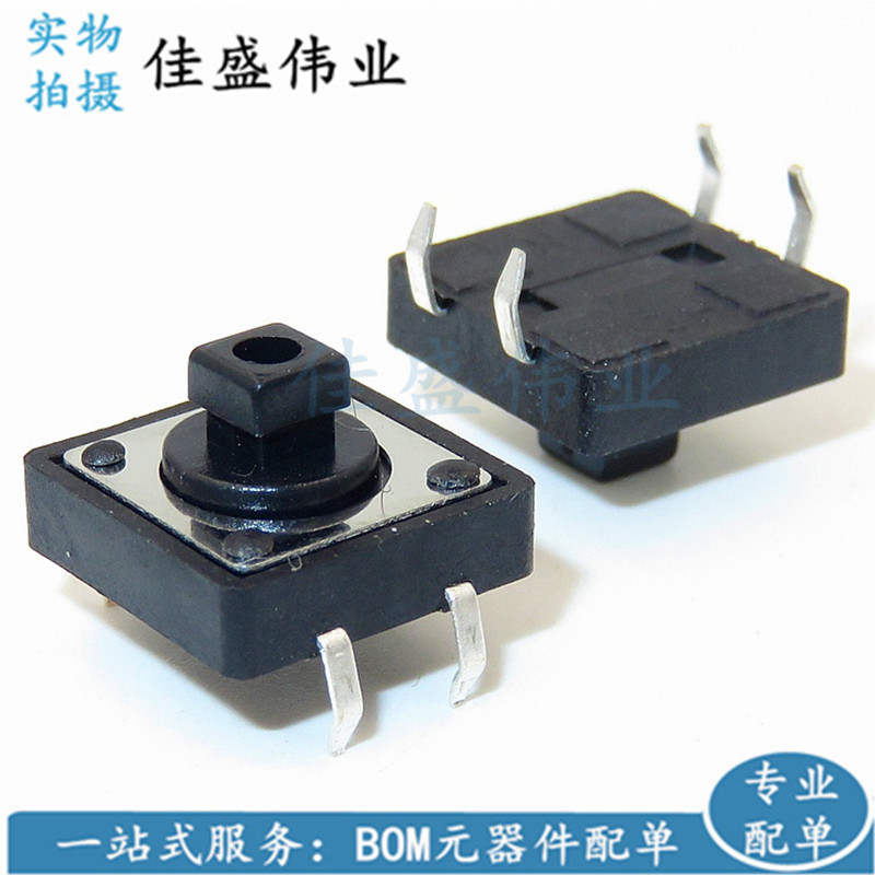 轻触开关12*12*7.3 12x12x7.3mm 直插4脚 方头 微动开关 按键开关