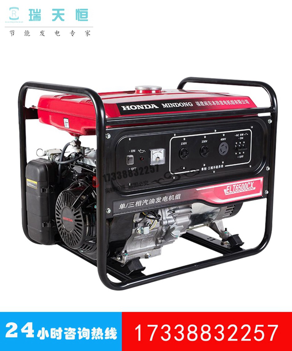 5kw本田汽油发电机组5kva发电机honda/5.5kva/ELT6500CX /GX390H1