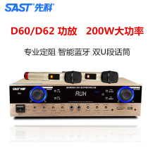 SAST/先科 D60大功率4.0蓝牙功放专业KTV音响舞台家用定阻K歌功放