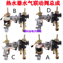 燃气热水器配件联动阀总成 水气联动阀水阀6J3 8P2 6M3 8M3