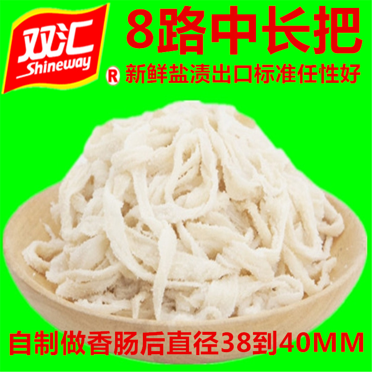 双汇猪肠衣8路中长把40米灌49斤肉做腊肠风干肠台湾烤肠环形香肠|ms