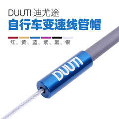 DUUTI Aluminum Alloy Bicycle Gear Shift Line Cap 4mm Gear Shift Tube Cap 